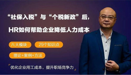 社保入税后,HR如何帮助企业降低人力成本(759M高清视频)百度网盘保存 社保入税后,HR如何帮助企业降低人力成本(759M高清视频)百度网盘保存