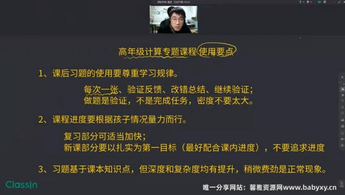 小学数学计算专题三阶段6年级复习提升(完结)(3.32G高清视频)百度网盘 小学数学计算专题三阶段6年级复习提升(完结)(3.32G高清视频)百度网盘