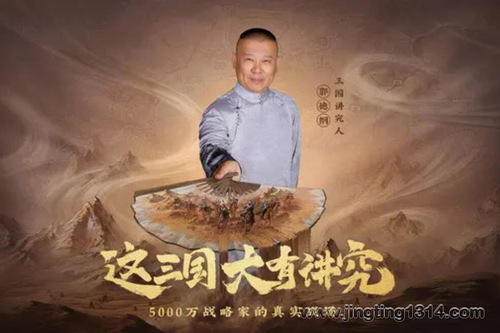 郭德纲单口相声三国(全52回) 郭德纲单口相声三国(全52回)