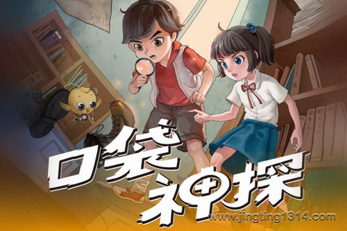 凯叔口袋神探第6季:深山古墓迷踪(完结) 凯叔口袋神探第6季:深山古墓迷踪(完结)