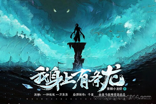 我身上有条龙(一种侃侃&一刀苏苏) 我身上有条龙(一种侃侃&一刀苏苏)