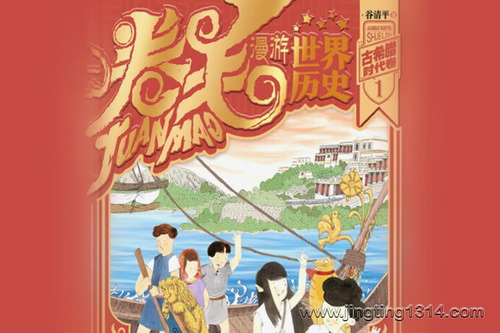 昌辉叔叔讲故事:卷毛漫游世界历史·古希腊时代卷(汤小团姊妹篇) 昌辉叔叔讲故事:卷毛漫游世界历史·古希腊时代卷(汤小团姊妹篇)