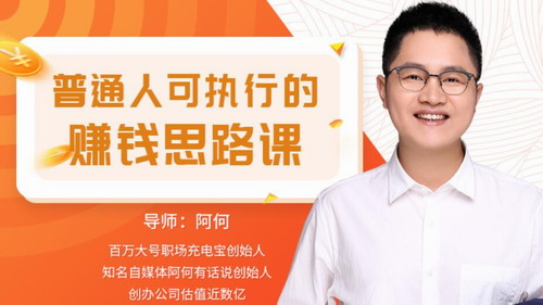 普通人可执行的赚钱思路课(776M高清视频)百度网盘保存 普通人可执行的赚钱思路课(776M高清视频)百度网盘保存