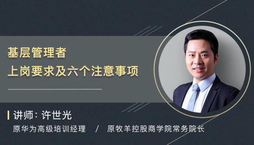 基层管理者上岗要求与注意事项(72.3M高清视频)百度网盘保存 基层管理者上岗要求与注意事项(72.3M高清视频)百度网盘保存
