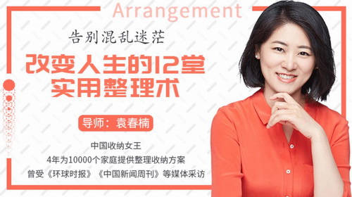 告别混乱迷茫,改变人生的12堂实用整理术(2.97G高清视频)百度网盘保存 告别混乱迷茫,改变人生的12堂实用整理术(2.97G高清视频)百度网盘保存