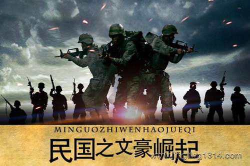 民国之文豪崛起(播讲:晨风朗读) 民国之文豪崛起(播讲:晨风朗读)