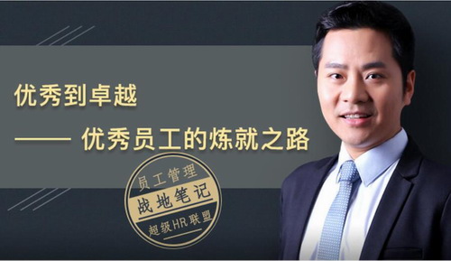 从优秀到卓越,优秀新员工的炼就之路(115M高清视频)百度网盘保存 从优秀到卓越,优秀新员工的炼就之路(115M高清视频)百度网盘保存