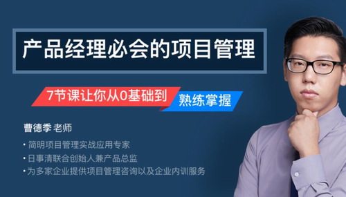 产品经理必会的项目管理(114M高清视频)百度网盘保存 产品经理必会的项目管理(114M高清视频)百度网盘保存