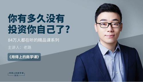 老路:用得上的商学课(7.48G高清视频)百度网盘保存 老路:用得上的商学课(7.48G高清视频)百度网盘保存