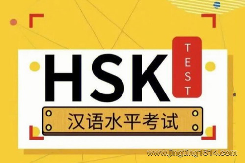 汉语水平考试HSK音频 汉语水平考试HSK音频