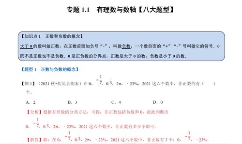 初中数学有理数82大常考考点题型总结(7.20MB PDF)百度网盘保存 初中数学有理数82大常考考点题型总结(7.20MB PDF)百度网盘保存