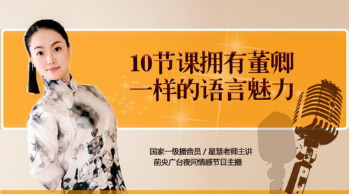 10节课拥有董卿一样的语言魅力(1.80G高清视频)百度网盘保存 10节课拥有董卿一样的语言魅力(1.80G高清视频)百度网盘保存