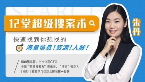 12堂超级搜索术,助你实现人生进阶(1.31G高清视频)百度网盘 12堂超级搜索术,助你实现人生进阶(1.31G高清视频)百度网盘