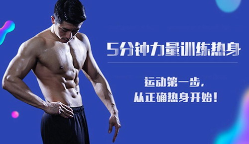 5分钟训练热身,更有效预防运动损伤(253M高清视频)百度网盘保存 5分钟训练热身,更有效预防运动损伤(253M高清视频)百度网盘保存