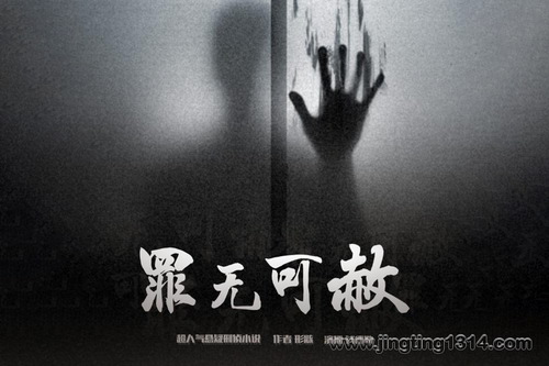 北冥有声:罪无可赦 都市刑侦悬疑 钱德勒 北冥有声:罪无可赦 都市刑侦悬疑 钱德勒