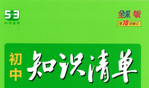 5��3��ѧ������2023���������֪ʶ�嵥�������п�����964MB PDF���ٶ�����