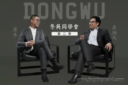 冬吴同学会第二季 冬吴同学会第二季