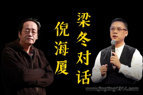 梁冬对话倪海厦 梁冬对话倪海厦
