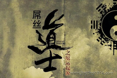 屌丝道士之厄运起源(海风播讲) 屌丝道士之厄运起源(海风播讲)