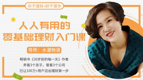 人人有用的零基础理财入门课(2.60G高清视频)百度网盘保存 人人有用的零基础理财入门课(2.60G高清视频)百度网盘保存