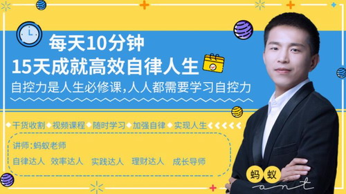 解决拖延,加强自控,成就高效自律人生(439M高清视频)百度网盘保存 解决拖延,加强自控,成就高效自律人生(439M高清视频)百度网盘保存