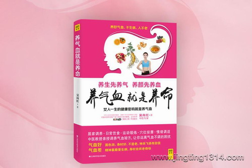 养气血就是养命:女人一生的健康密码(中医养生) 养气血就是养命:女人一生的健康密码(中医养生)