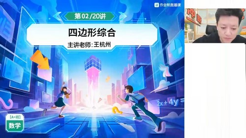 作业帮2024学年初三数学王杭州春季A+班人教版上部(3.42G高清视频)百度网盘保存 作业帮2024学年初三数学王杭州春季A+班人教版上部(3.42G高清视频)百度网盘保存