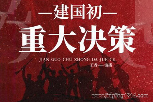 建国重大决策秘史 镇反 剿匪 土改等大揭密(毛泽东邓小平周恩来 新中国历史故事) 建国重大决策秘史 镇反 剿匪 土改等大揭密(毛泽东邓小平周恩来 新中国历史故事)