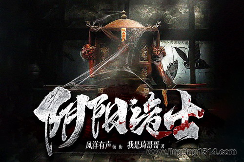 阴阳诡士 灵异悬疑阴阳风水 凤洋有声 阴阳诡士 灵异悬疑阴阳风水 凤洋有声