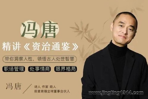 冯唐讲《资治通鉴》(完结) 冯唐讲《资治通鉴》(完结)