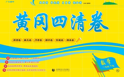 1~6年级下册黄冈四清卷(950M PDF资料)百度网盘保存 1~6年级下册黄冈四清卷(950M PDF资料)百度网盘保存
