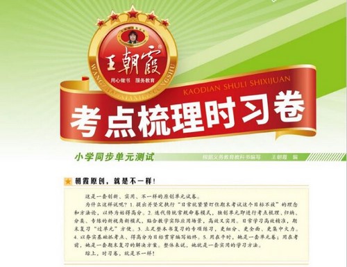 1~6年级下册王朝霞考点梳理时习卷电子样书(628M PDF资料)百度网盘 1~6年级下册王朝霞考点梳理时习卷电子样书(628M PDF资料)百度网盘