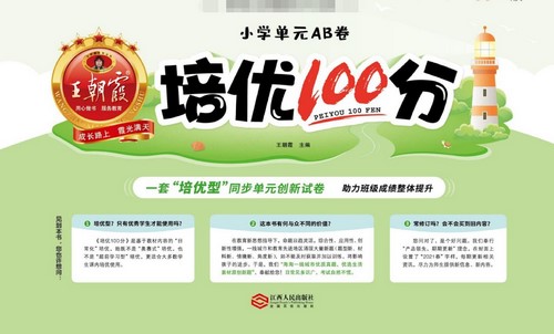 1~6年级下册王朝霞培优100分电子样书(210M PDF资料)百度网盘保存 1~6年级下册王朝霞培优100分电子样书(210M PDF资料)百度网盘保存