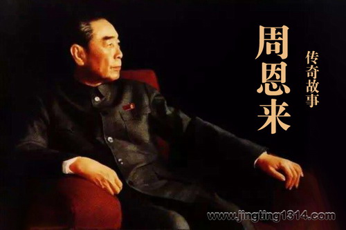 周恩来传奇故事 新中国外交战 中共早期谍战 领袖人物传记(毛泽东邓小平江青四人帮 中国历史故事) 周恩来传奇故事 新中国外交战 中共早期谍战 领袖人物传记(毛泽东邓小平江青四人帮 中国历史故事)