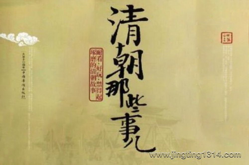 清朝那些事儿 停不下来的大清史(康熙雍正乾隆光绪,皇帝秘史权谋政治趣味历史) 清朝那些事儿 停不下来的大清史(康熙雍正乾隆光绪,皇帝秘史权谋政治趣味历史)