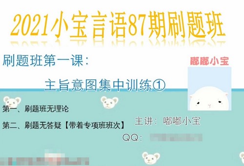 公考言语理解:2022小宝言语87期刷题课(3.95G高清视频)百度网盘 公考言语理解:2022小宝言语87期刷题课(3.95G高清视频)百度网盘