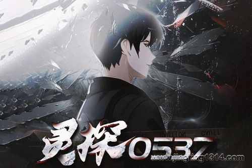 ��ڤ��������̽0537 ����̽�� �������� ���˾�