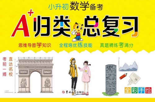 С�����ܸ�ϰ�̸���A+С���������ܸ�ϰ��182MB PDF���ϣ��ٶ�����