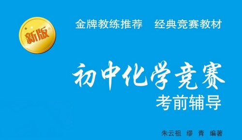 初高中联赛考前辅导 奥数竞赛(625M PDF)百度网盘 初高中联赛考前辅导 奥数竞赛(625M PDF)百度网盘