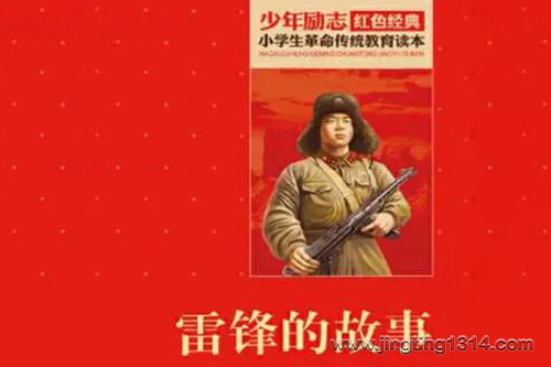 柏晓声故事会:雷锋的故事 柏晓声故事会:雷锋的故事