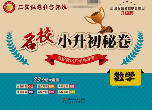 名校小升初秘卷(105MB PDF资料)百度网盘 名校小升初秘卷(105MB PDF资料)百度网盘