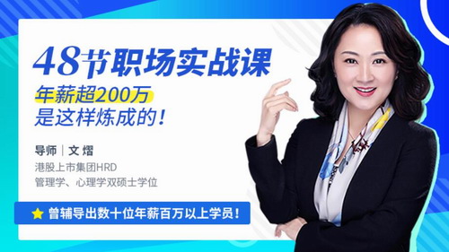 48节实战课,年薪200万是这样练成的!(0.99G高清视频)百度网盘保存 48节实战课,年薪200万是这样练成的!(0.99G高清视频)百度网盘保存
