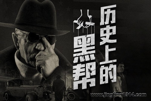 历史上的黑帮(教父是怎样炼成的 名人传记 世界历史) 历史上的黑帮(教父是怎样炼成的 名人传记 世界历史)