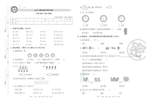 1~6年级全册王朝霞期末复习压台卷(255M PDF) 1~6年级全册王朝霞期末复习压台卷(255M PDF)