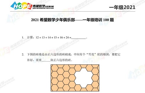 1~8年级希望数学少年俱乐部培训题(奥数)(334M PDF)百度网盘 1~8年级希望数学少年俱乐部培训题(奥数)(334M PDF)百度网盘