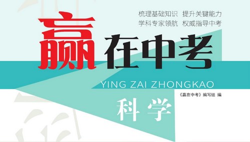 赢在中考(浙江)(546M PDF资料)百度网盘保存 赢在中考(浙江)(546M PDF资料)百度网盘保存