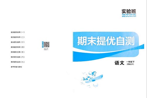 2024春《实验班提优训练》语文人教版(2.33GB PDF资料)百度网盘 2024春《实验班提优训练》语文人教版(2.33GB PDF资料)百度网盘