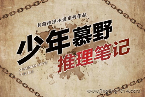 柏晓声故事会:少年慕野推理笔记(第五季)悬疑推理故事 柏晓声故事会:少年慕野推理笔记(第五季)悬疑推理故事