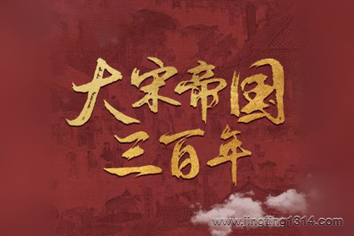 华音有声书场:大宋帝国三百年(评书播讲,话说宋朝)(中国历史) 华音有声书场:大宋帝国三百年(评书播讲,话说宋朝)(中国历史)