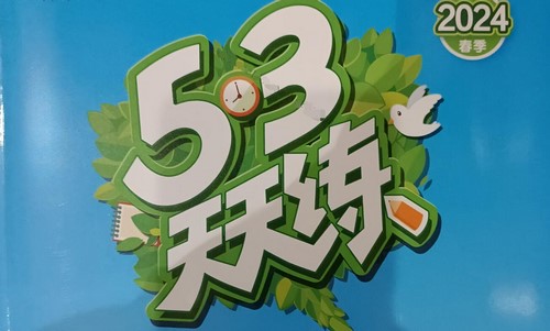 2024春53天天练1-6年级下册语文人教版(1.33GB PDF资料)百度网盘保存 2024春53天天练1-6年级下册语文人教版(1.33GB PDF资料)百度网盘保存